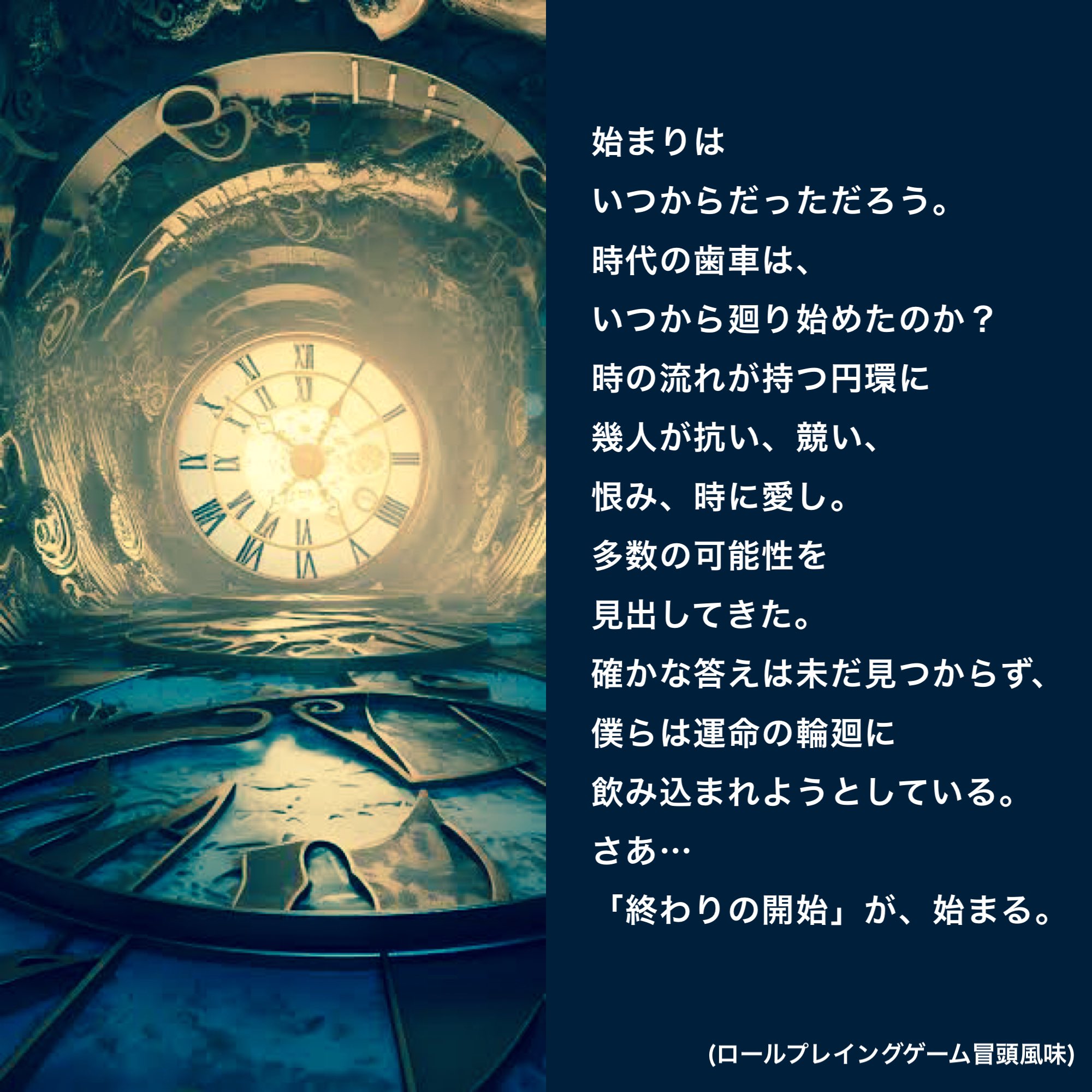 ロールプレイング冒頭風