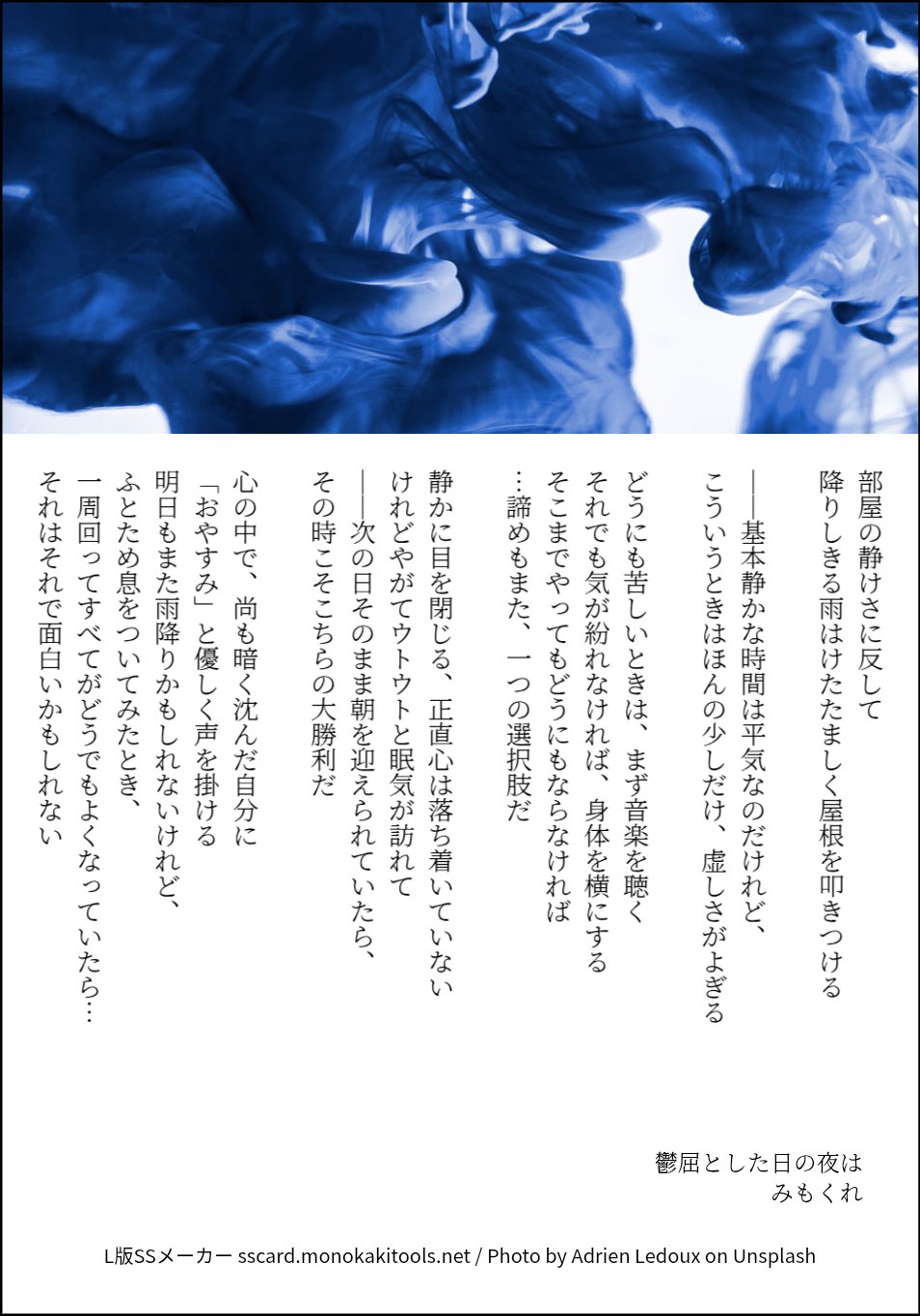 鬱屈とした日の夜は