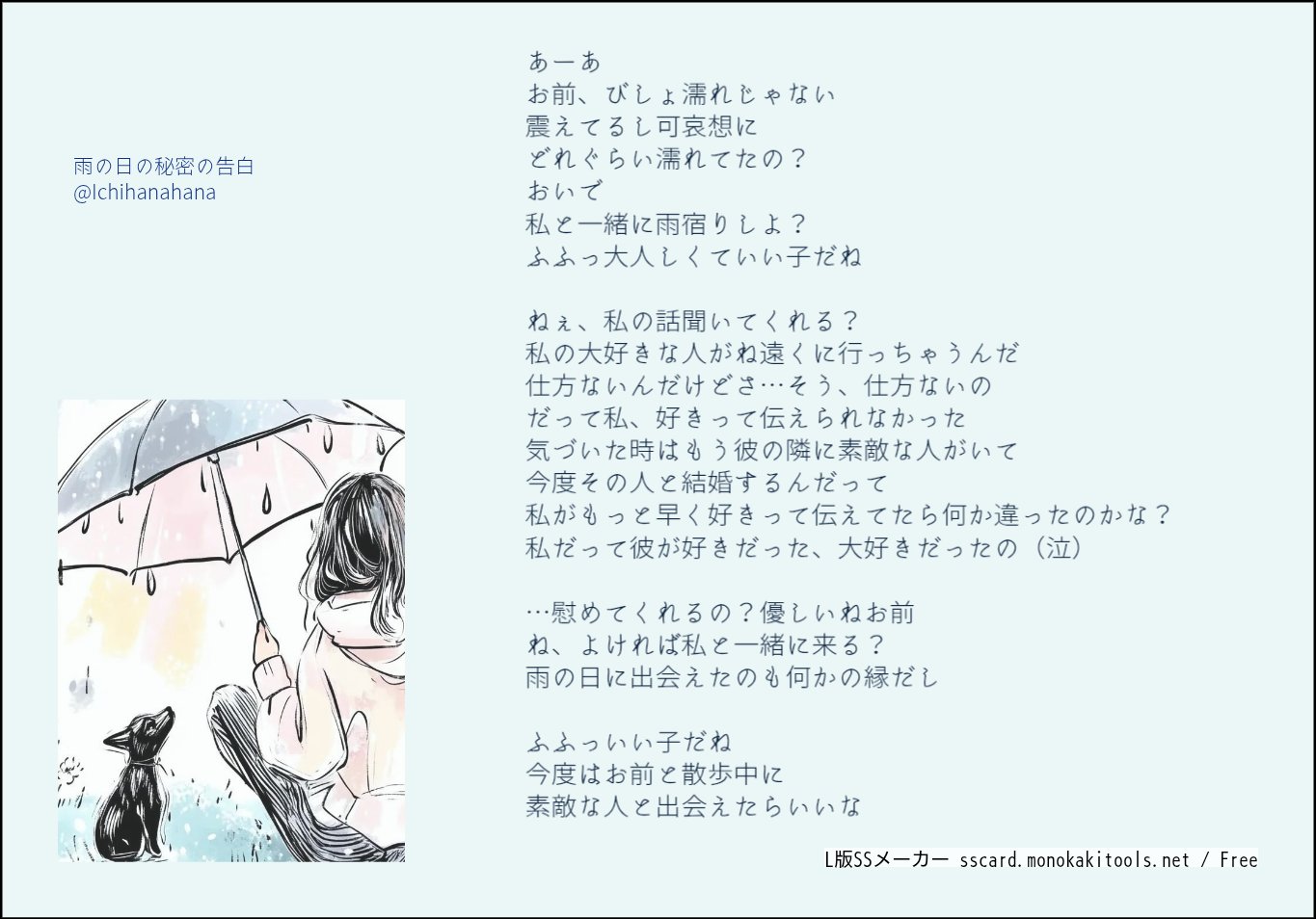 雨の日の秘密の告白