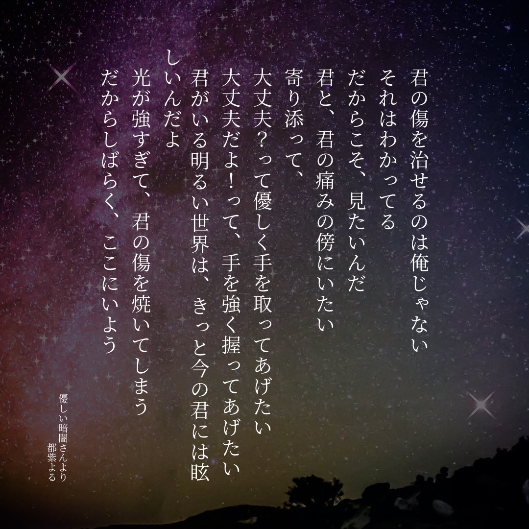 優しい暗闇さんより