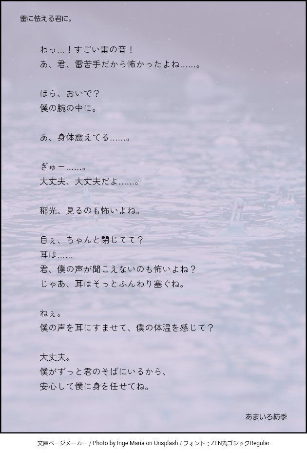 「雷に怯える君に。」