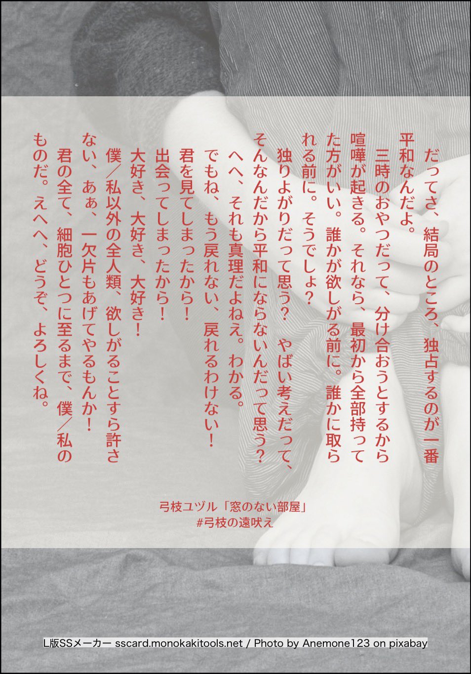 「窓のない部屋」