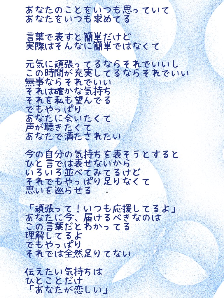 あなたが恋しい