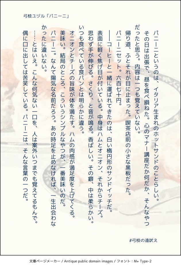 パニーニ