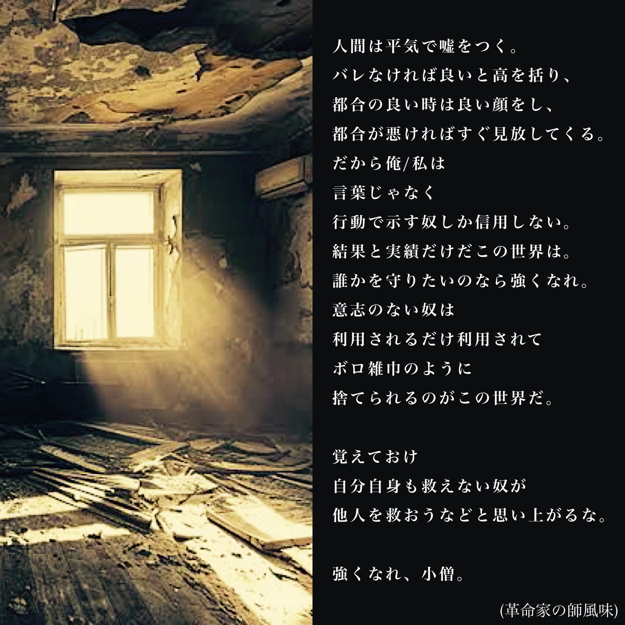 革命家の師風味（Keito