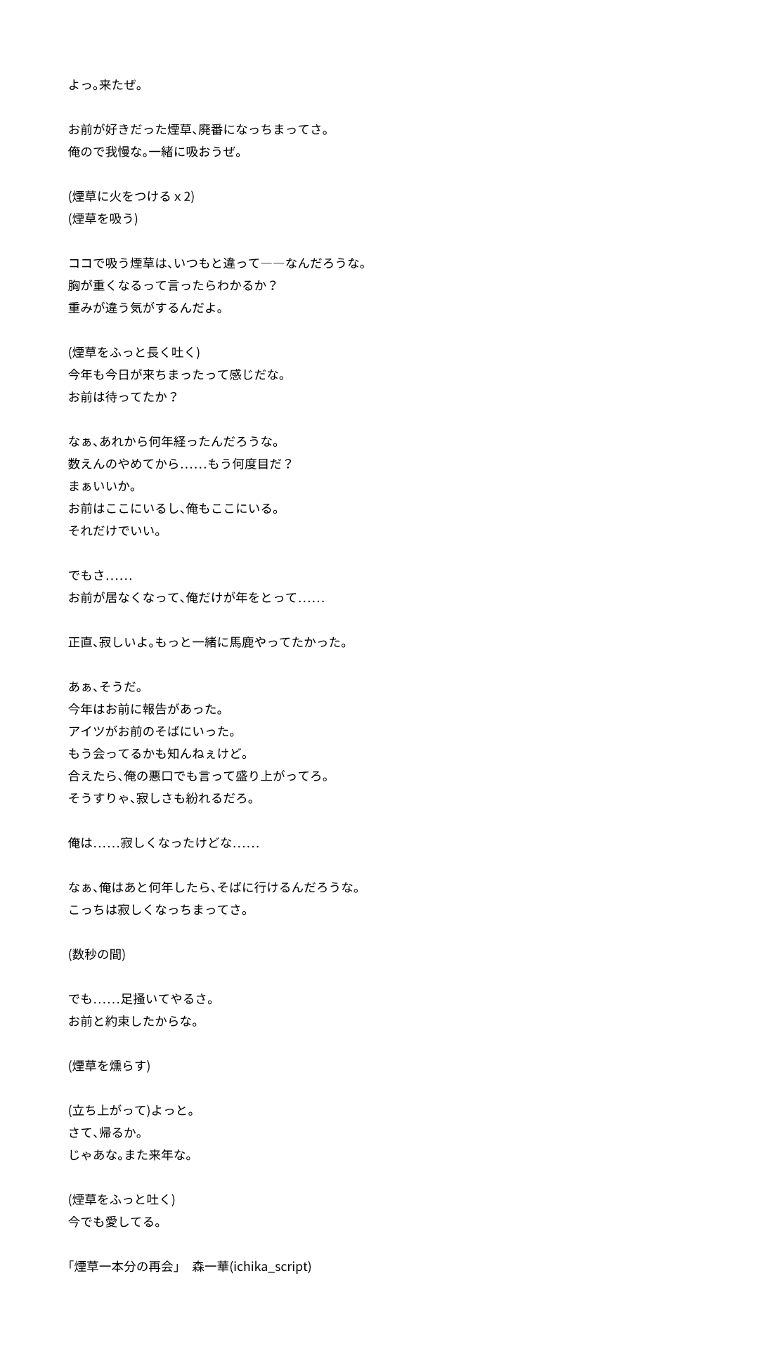 煙草一本分の再会