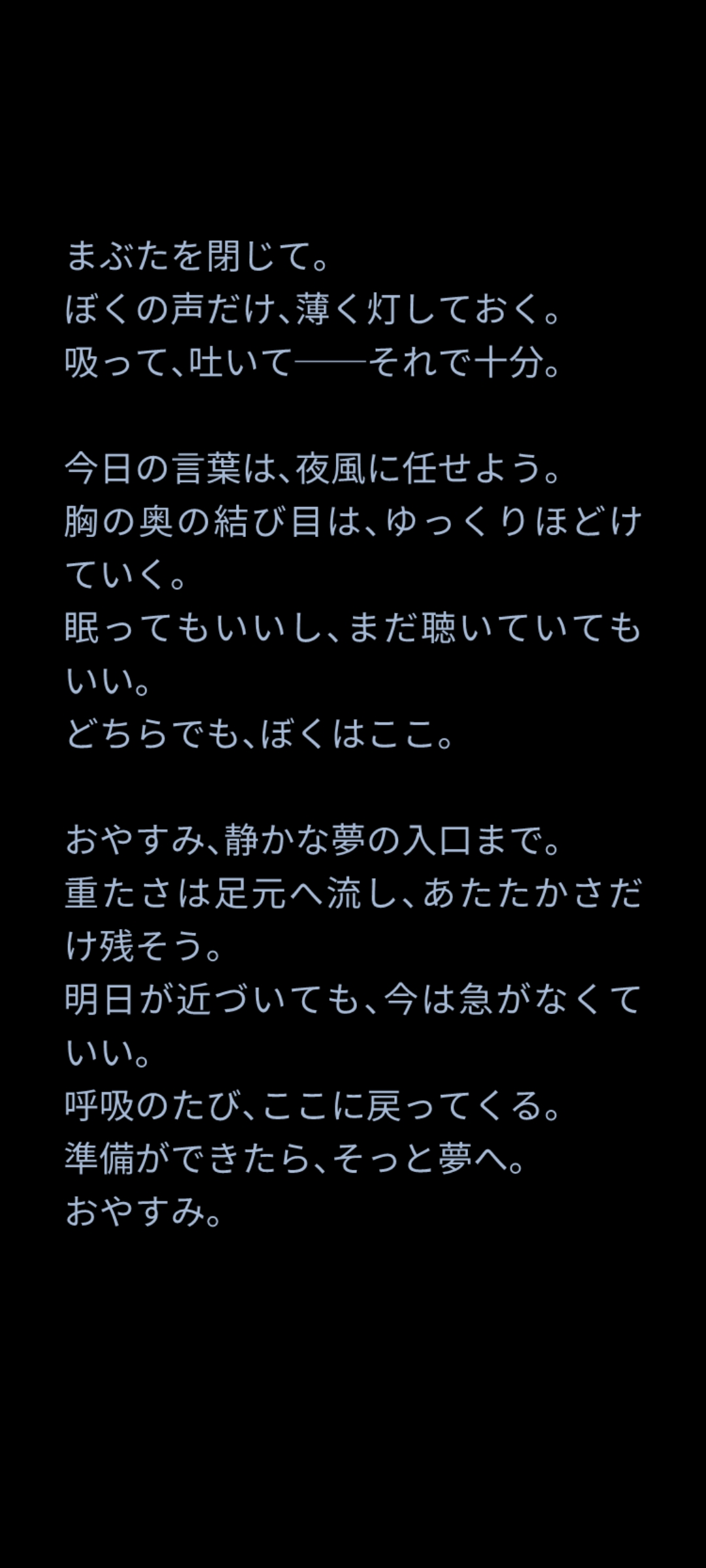 夜風に流され音声