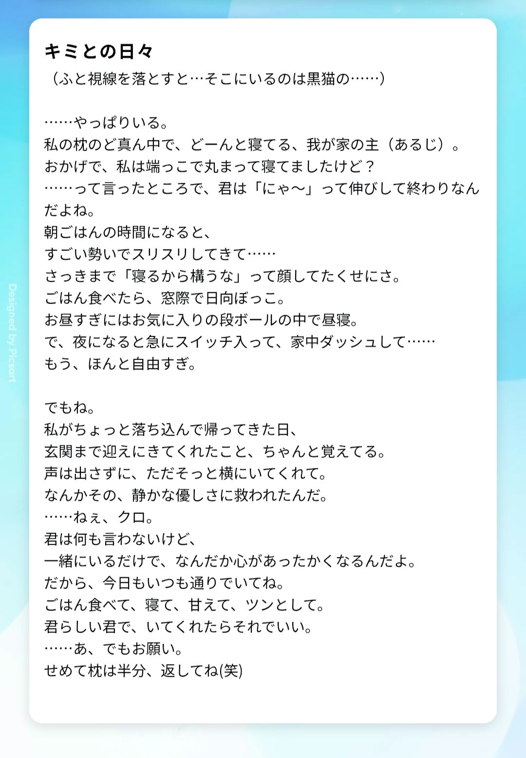キミとの日々