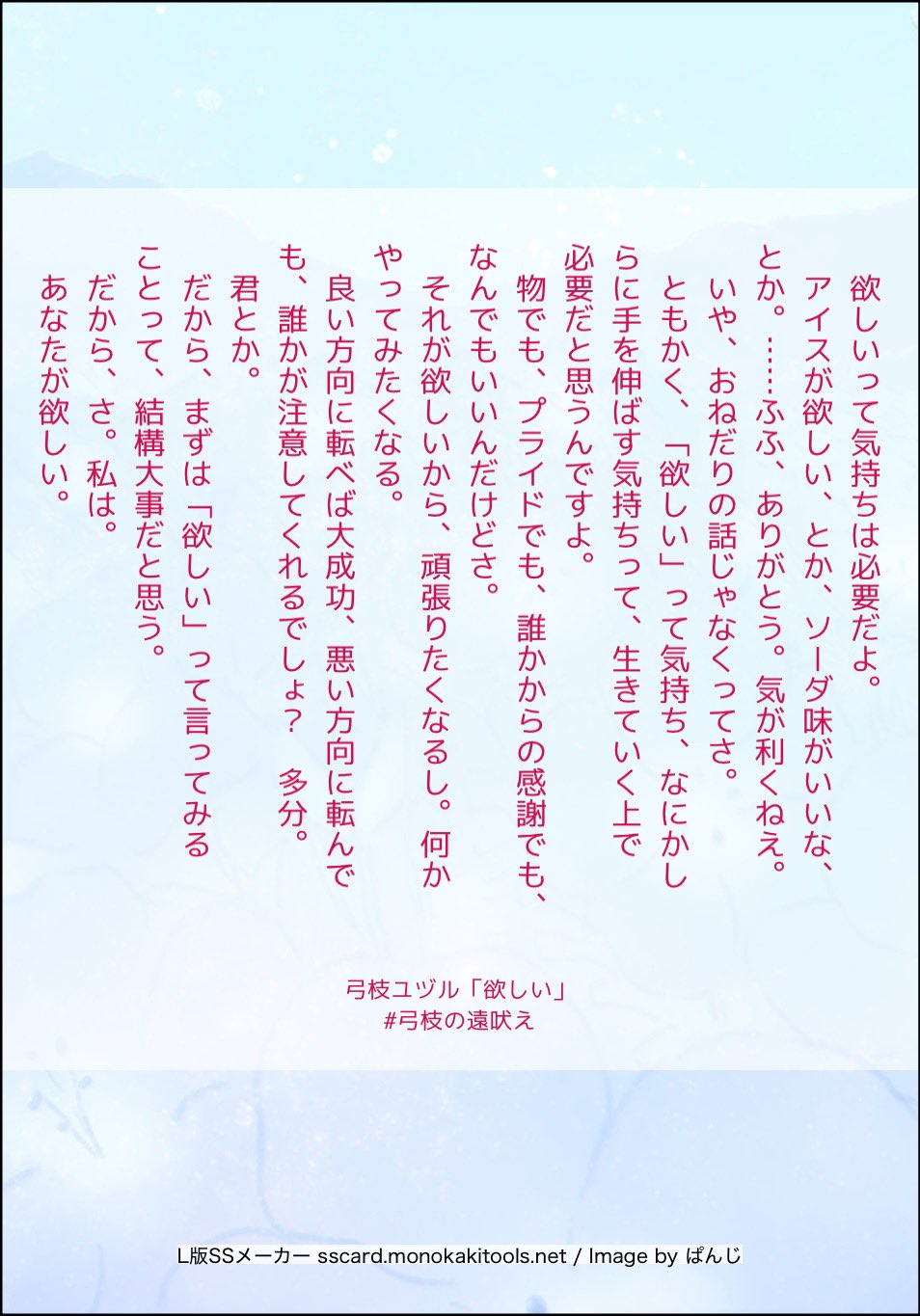 弓枝ユヅル様　フリー台本「欲しい」