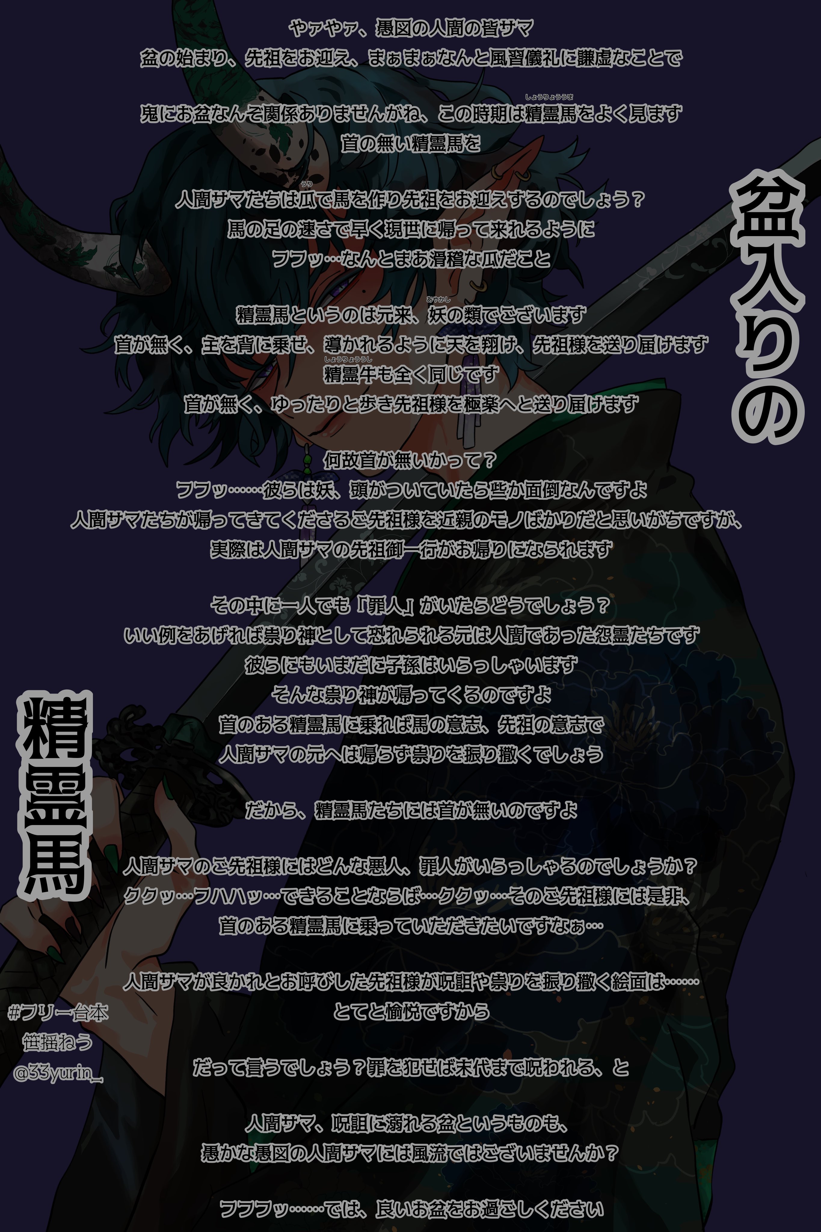 盆入りの精霊馬