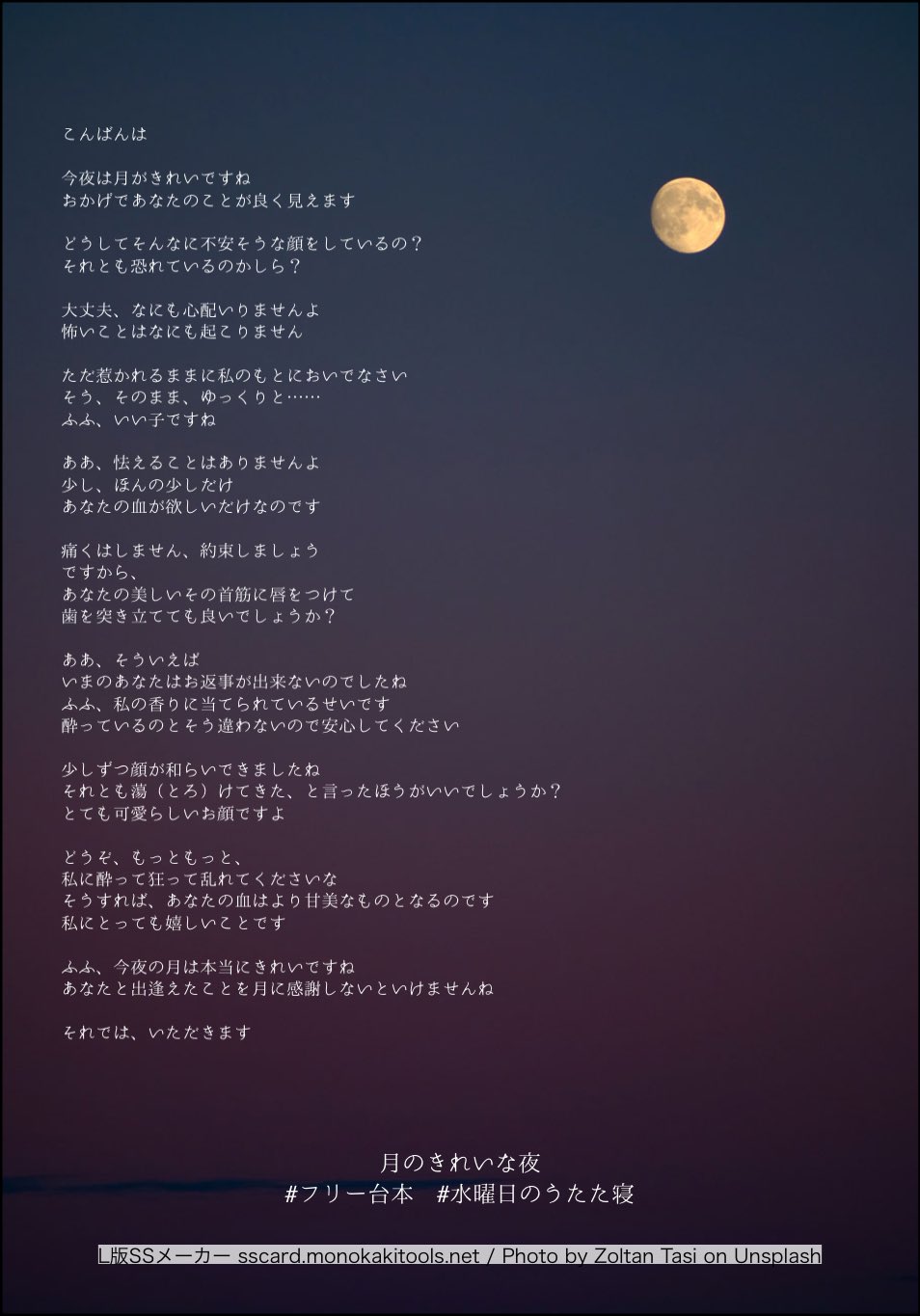 【雪森アヤト】月のきれいな夜