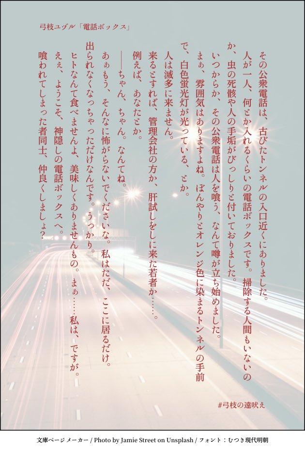 「電話ボックス」