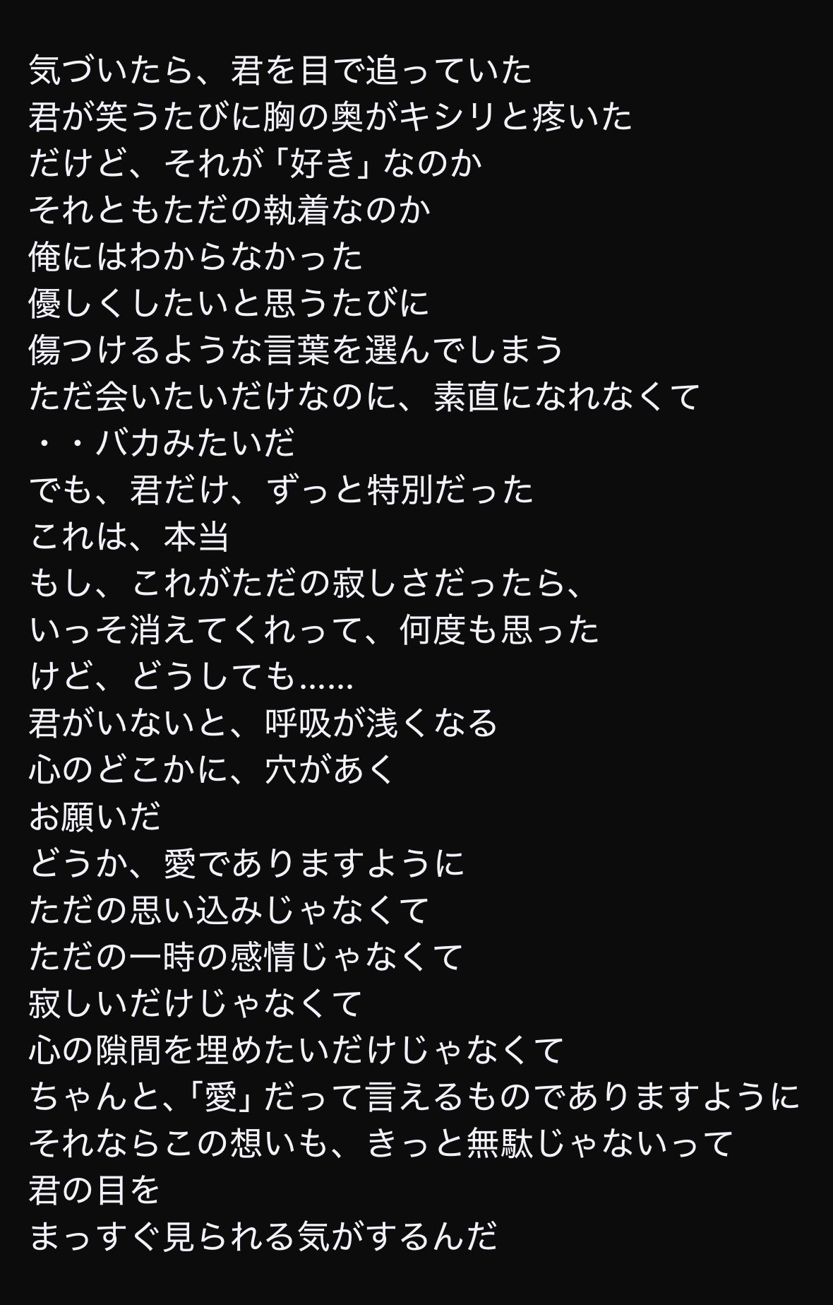 【雪森アヤト】どうか、これは愛だと