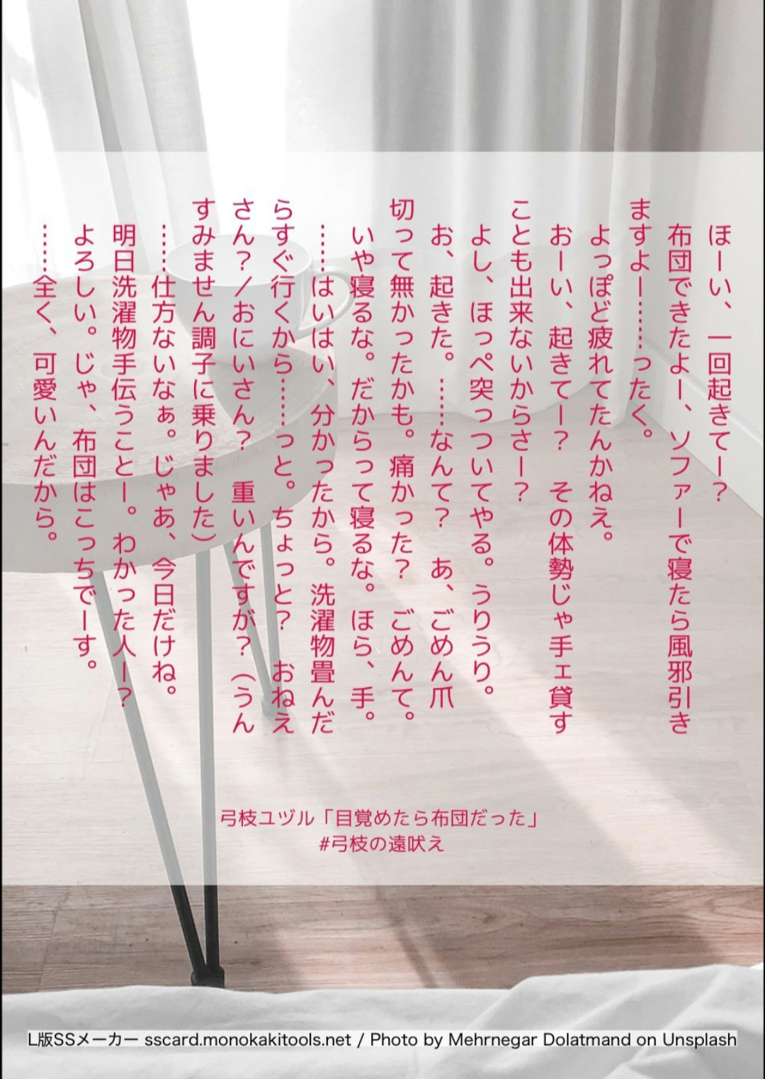 「目覚めたら布団だった」
