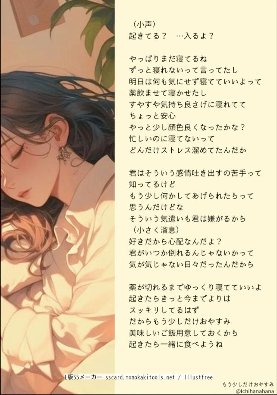 『もう少しだけおやすみ』