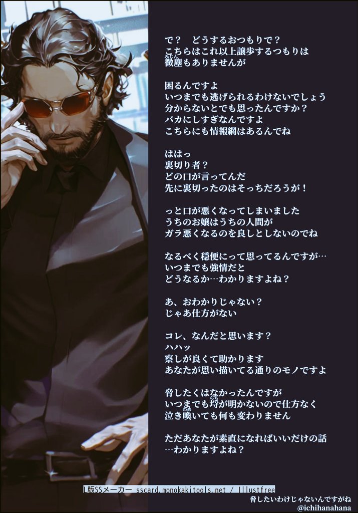 【脅したいわけじゃないんですがね】