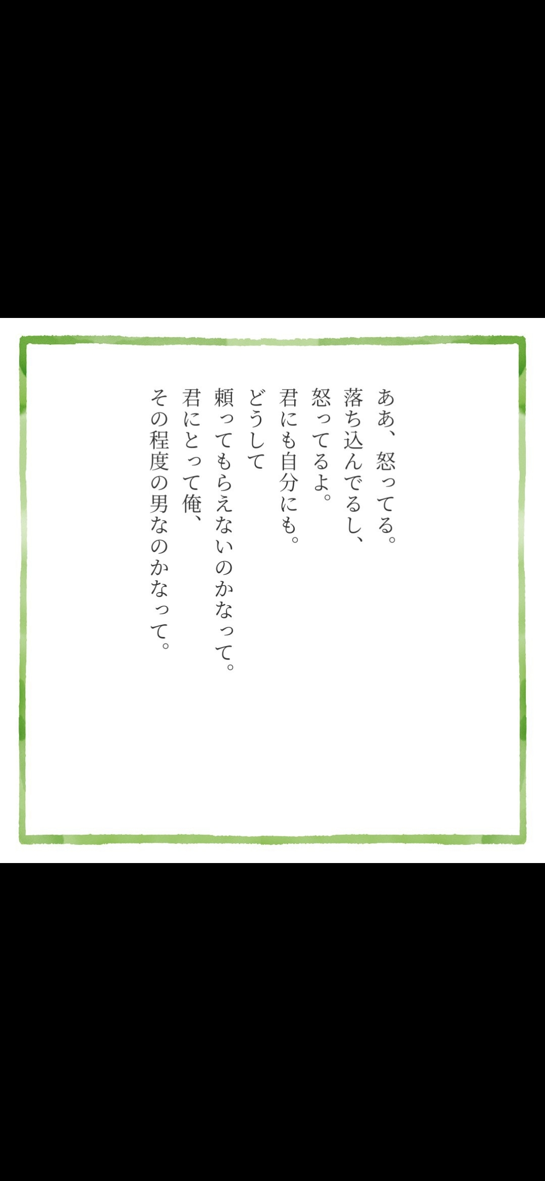 君にも自分にも…