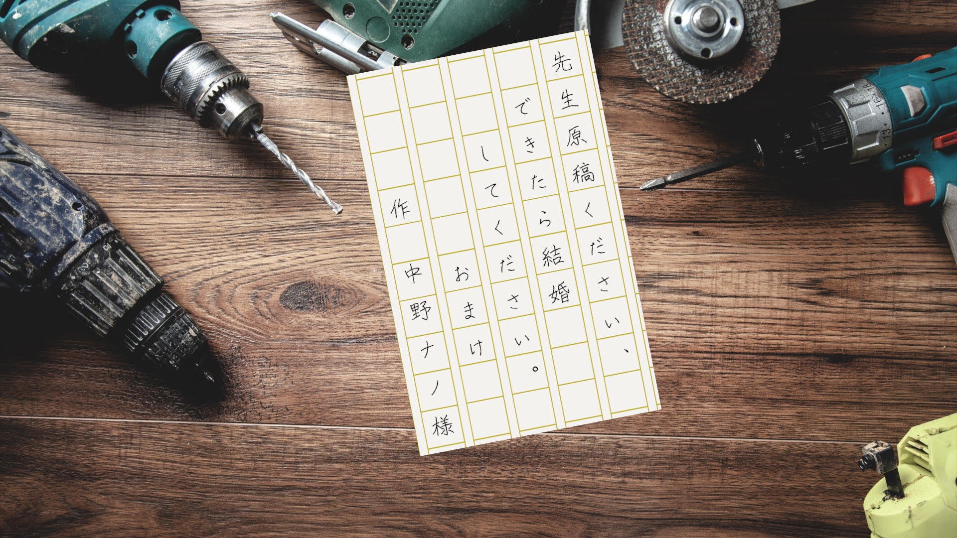 先生原稿ください、できたら結婚してください。のおまけ