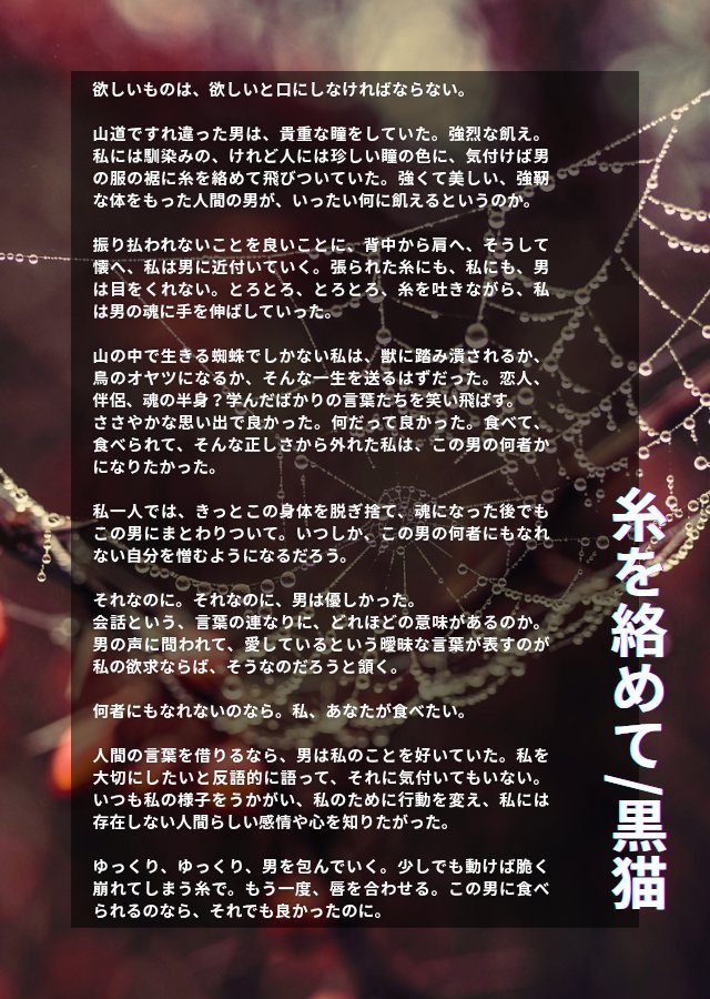 朗読「糸を絡めて」