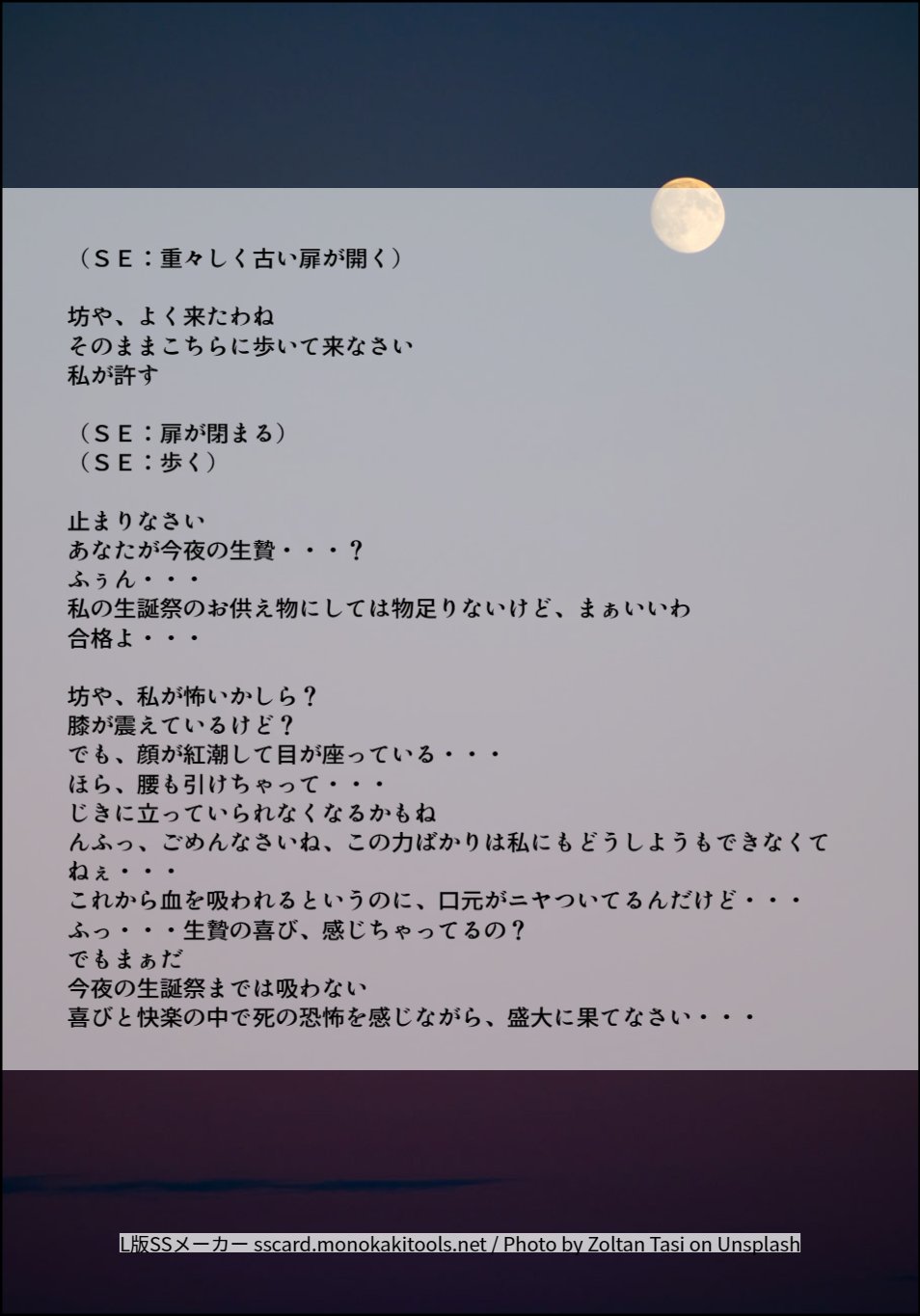 朗読「生贄の喜び」