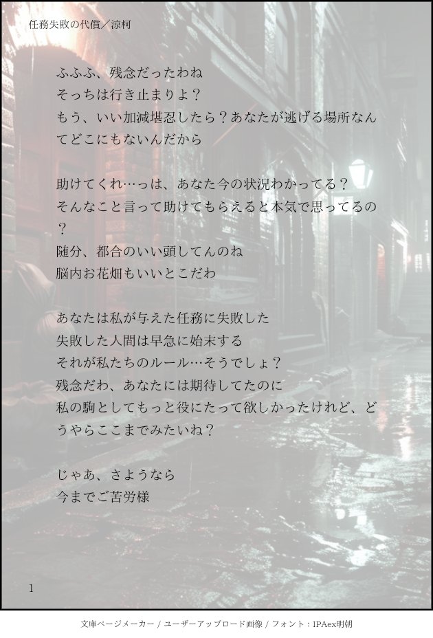 No.74「任務失敗の代償」