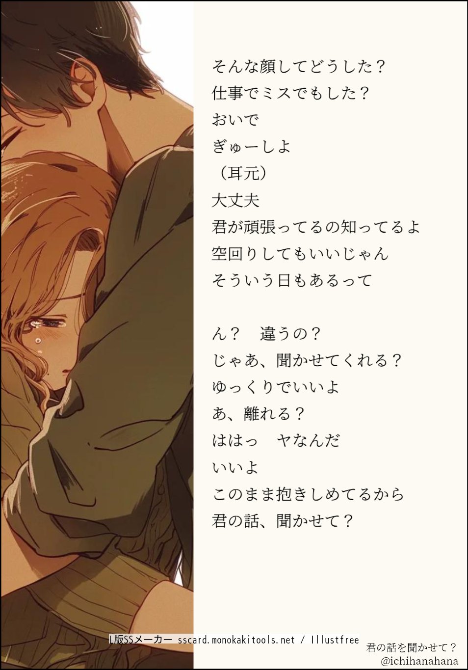 君の話を聞かせて？