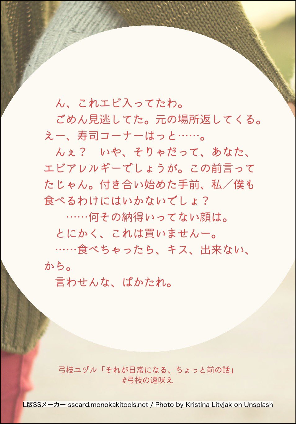 「それが日常になる、ちょっと前の話」