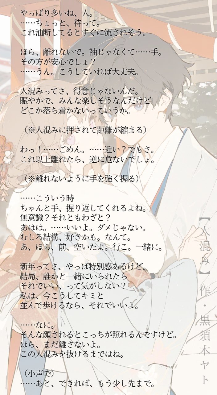 😈初詣はキミと（シチュボ）