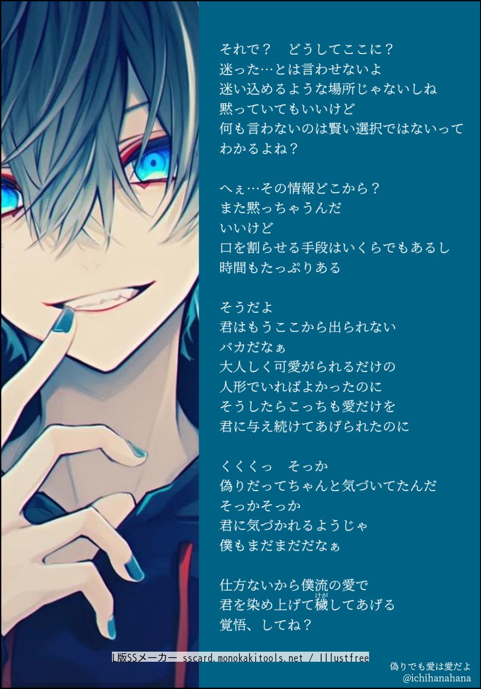 偽りでも愛は愛だよ