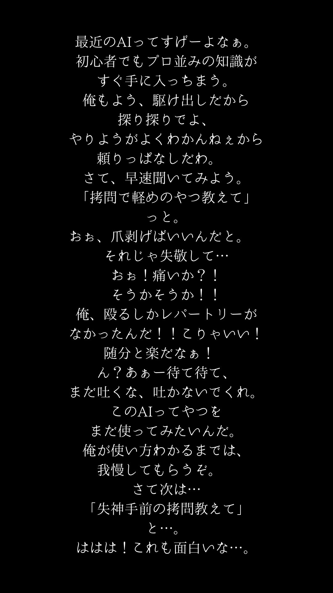 AIで学ぶ拷問時間