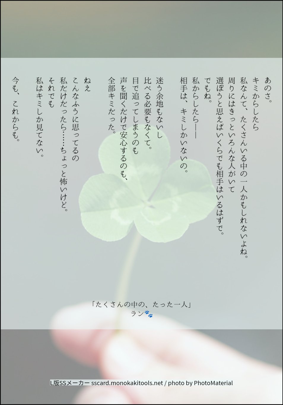 たくさんの中の、たった一人