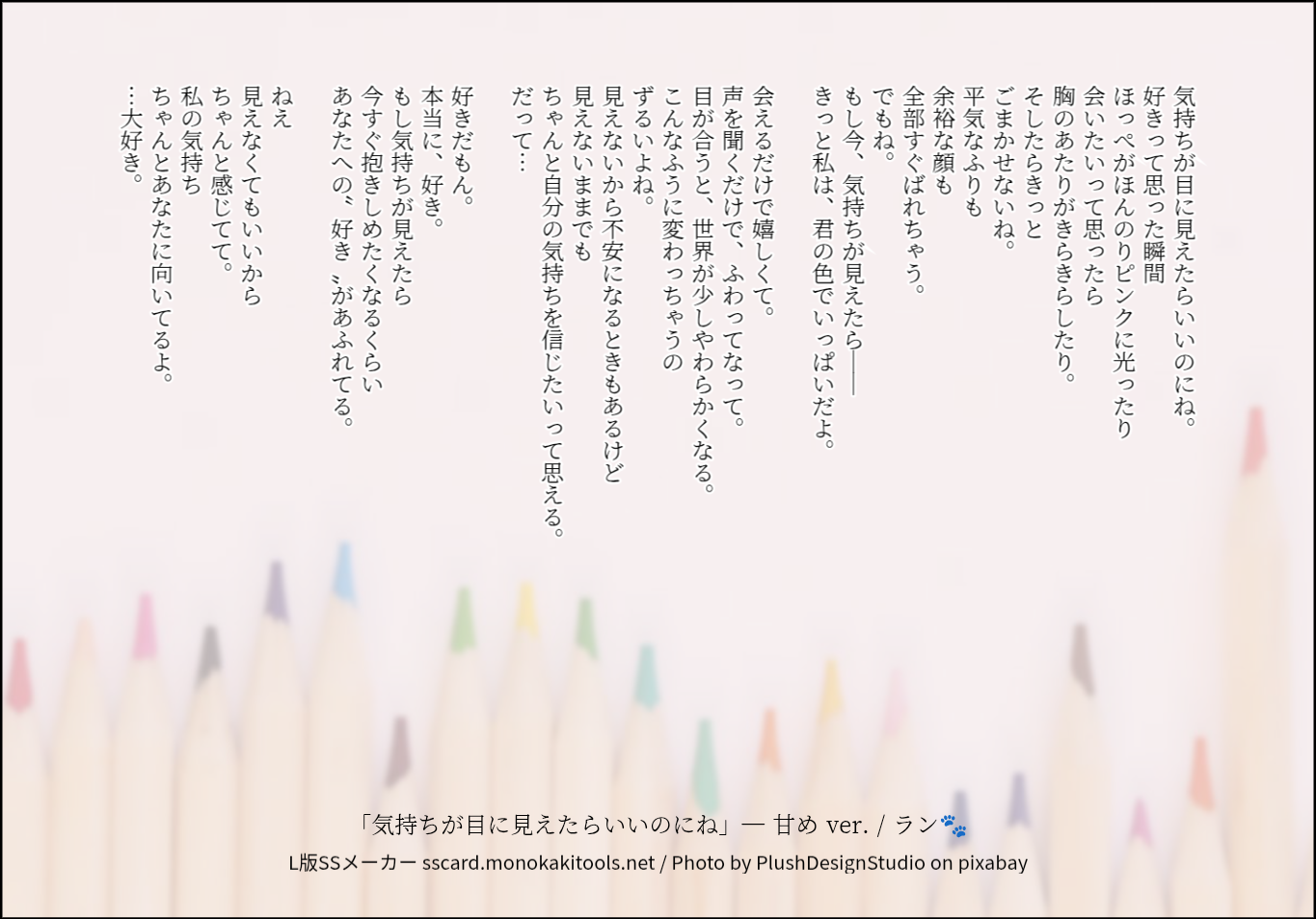 ラン🐾「気持ちが目に見えたらいいのにね」― 甘め ver.