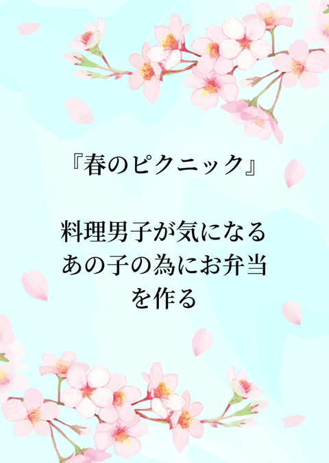 ラン🐾『春のピクニック』  