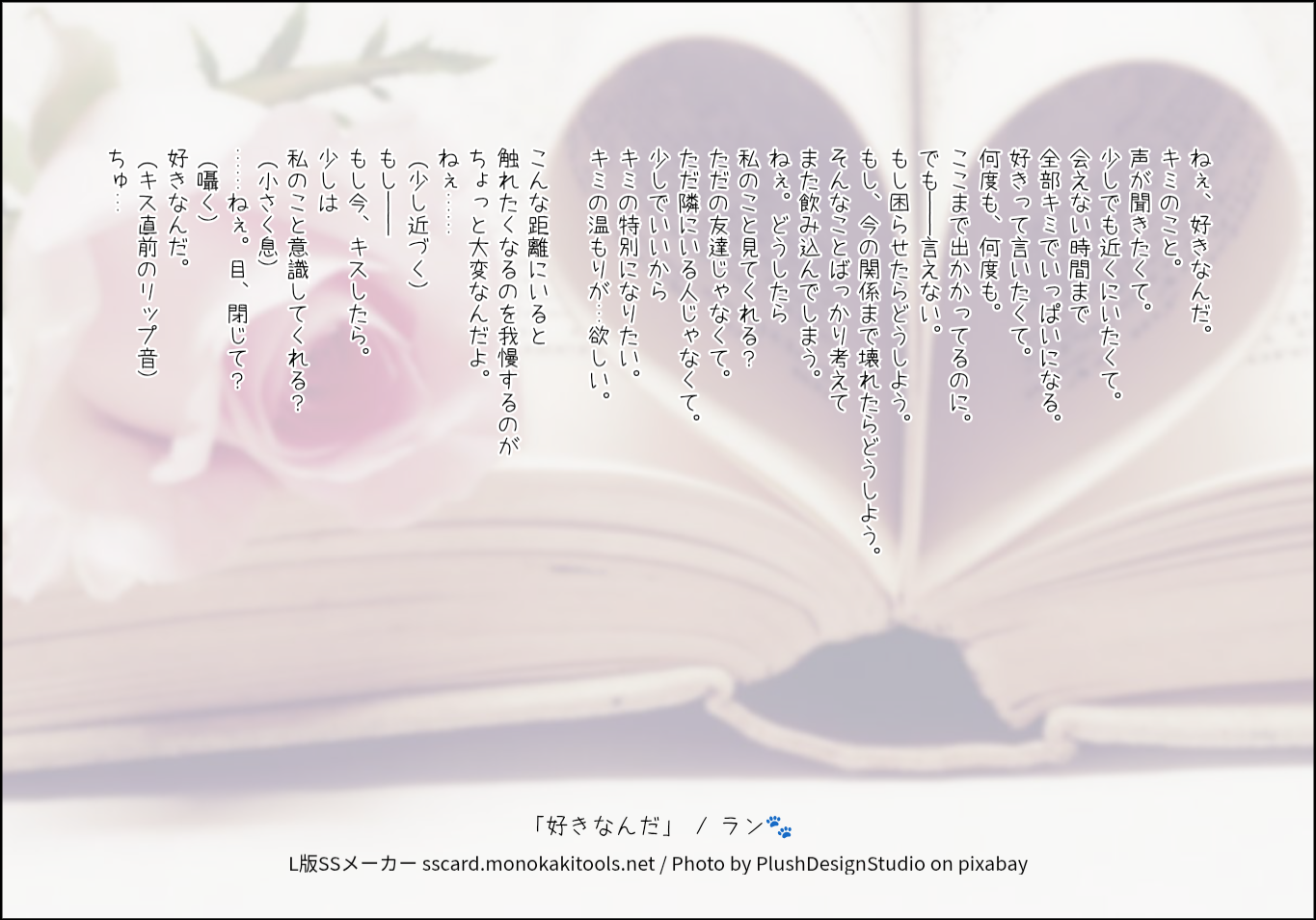 ラン🐾「好きなんだ」  