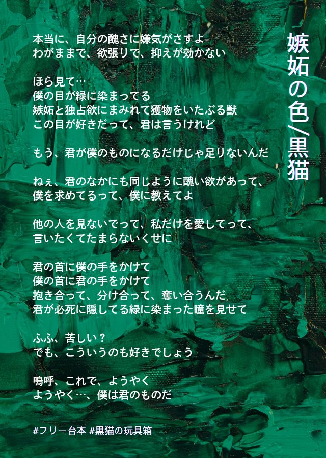 朗読「嫉妬の色」黒猫