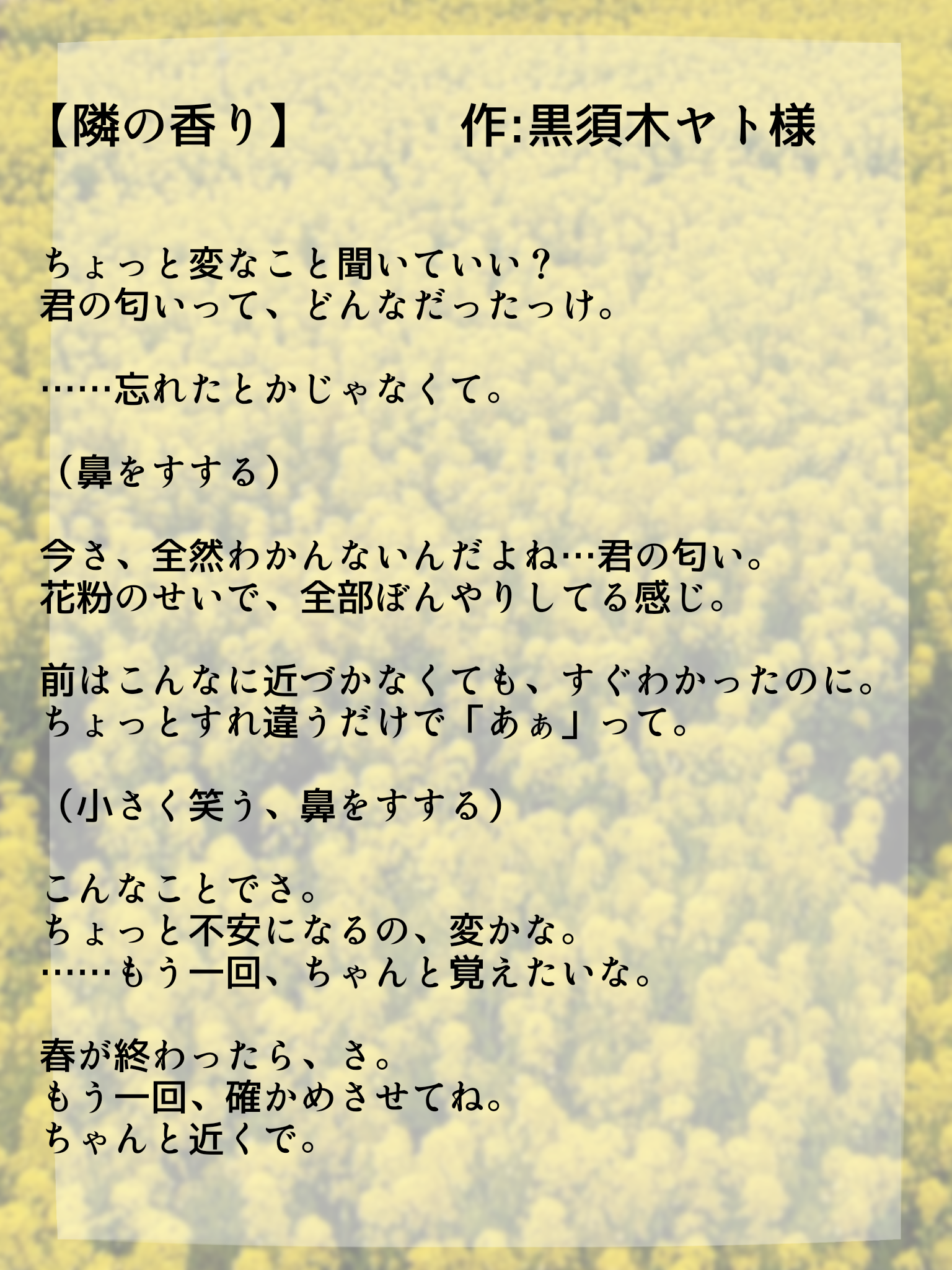 【隣の香り】作：黒須木ヤト様