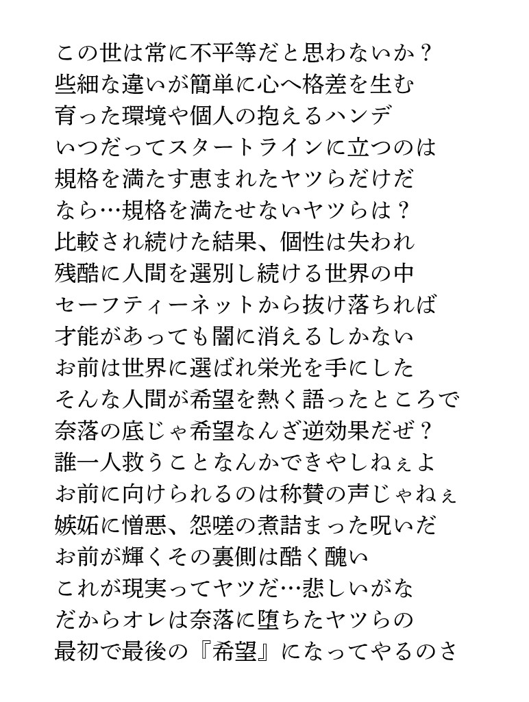 俺が希望だ(闇)