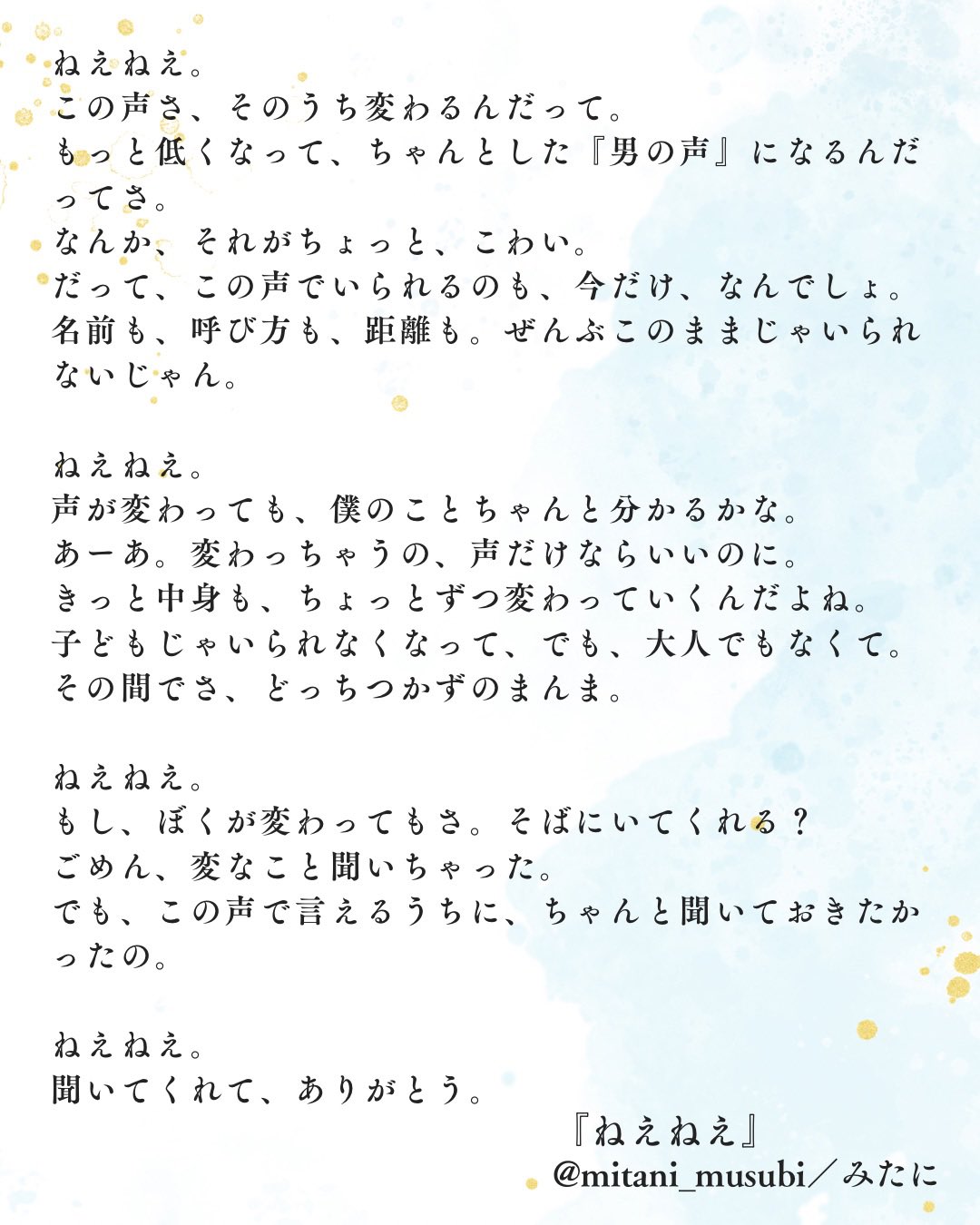 【ねえねえ】作：みたに様