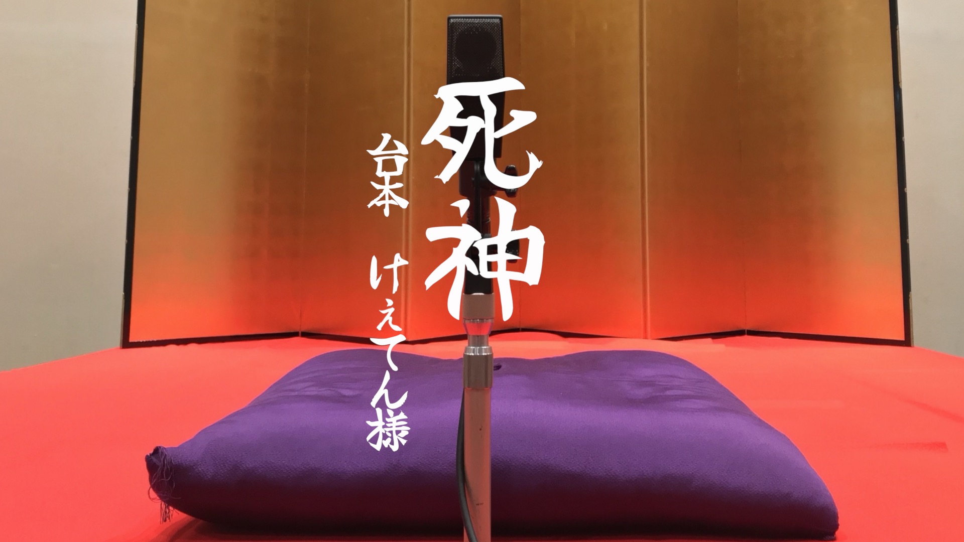 死神