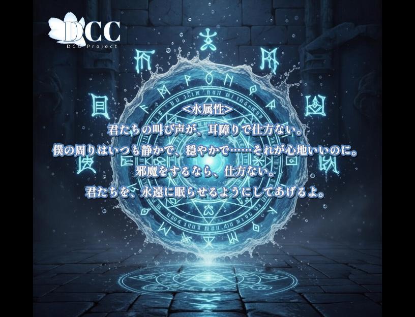 水属性
