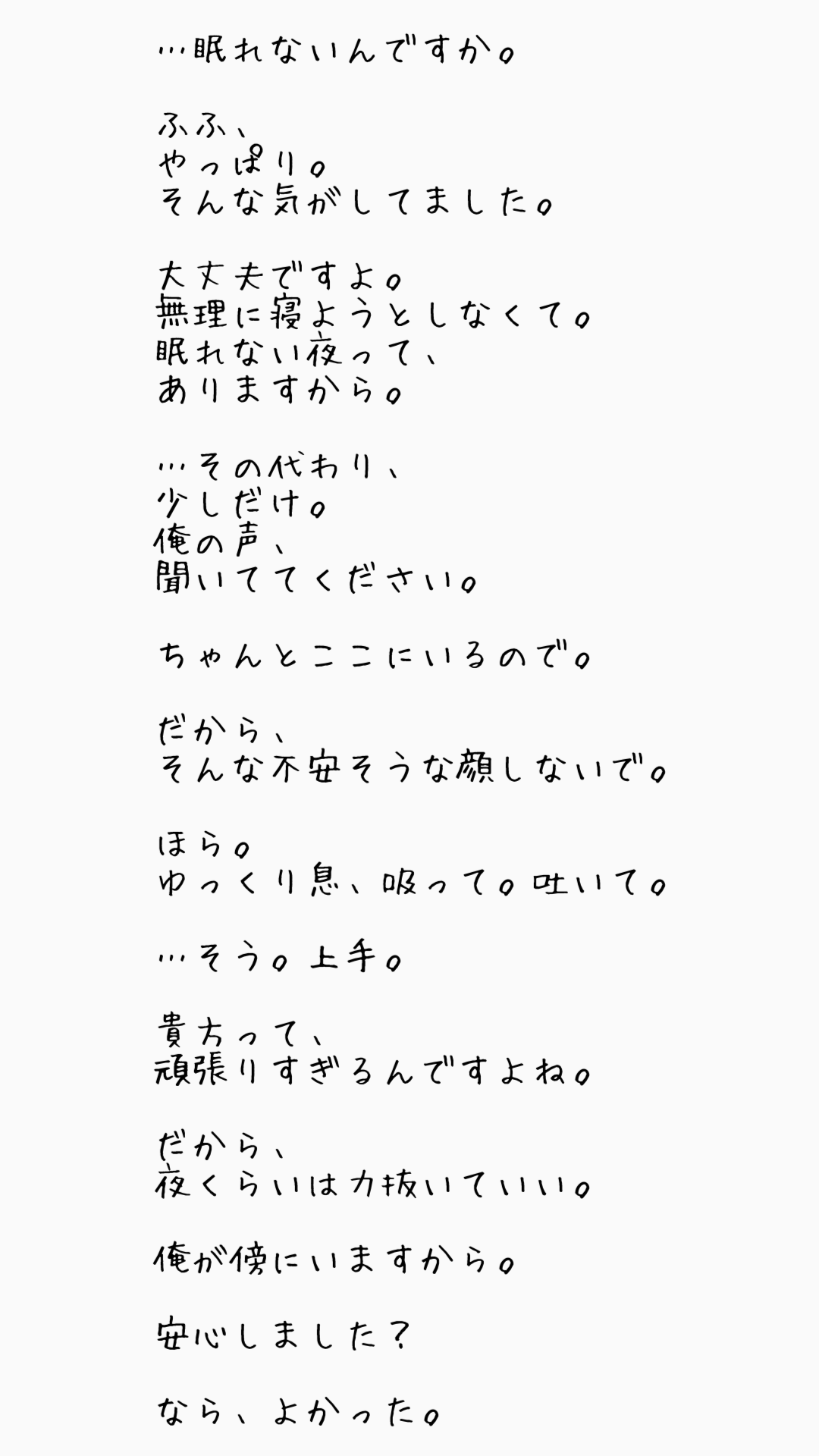 眠れない夜に