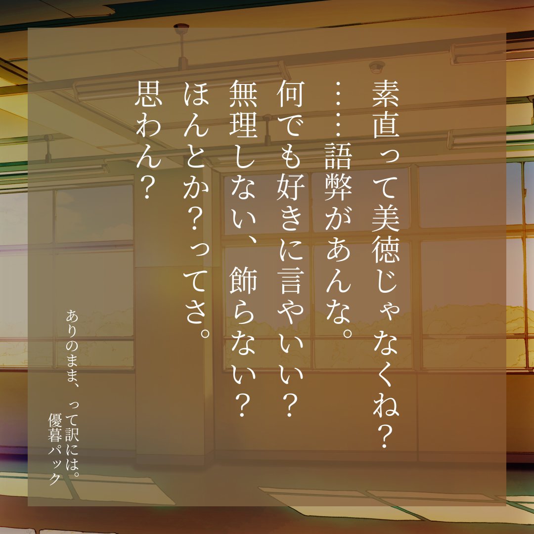 素直って美徳じゃない
