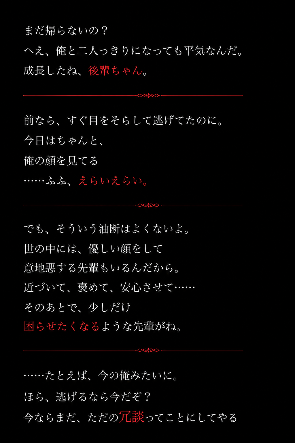 【低音】【セクシーボイス選手権】ミステリアスな先輩＿男性Ver