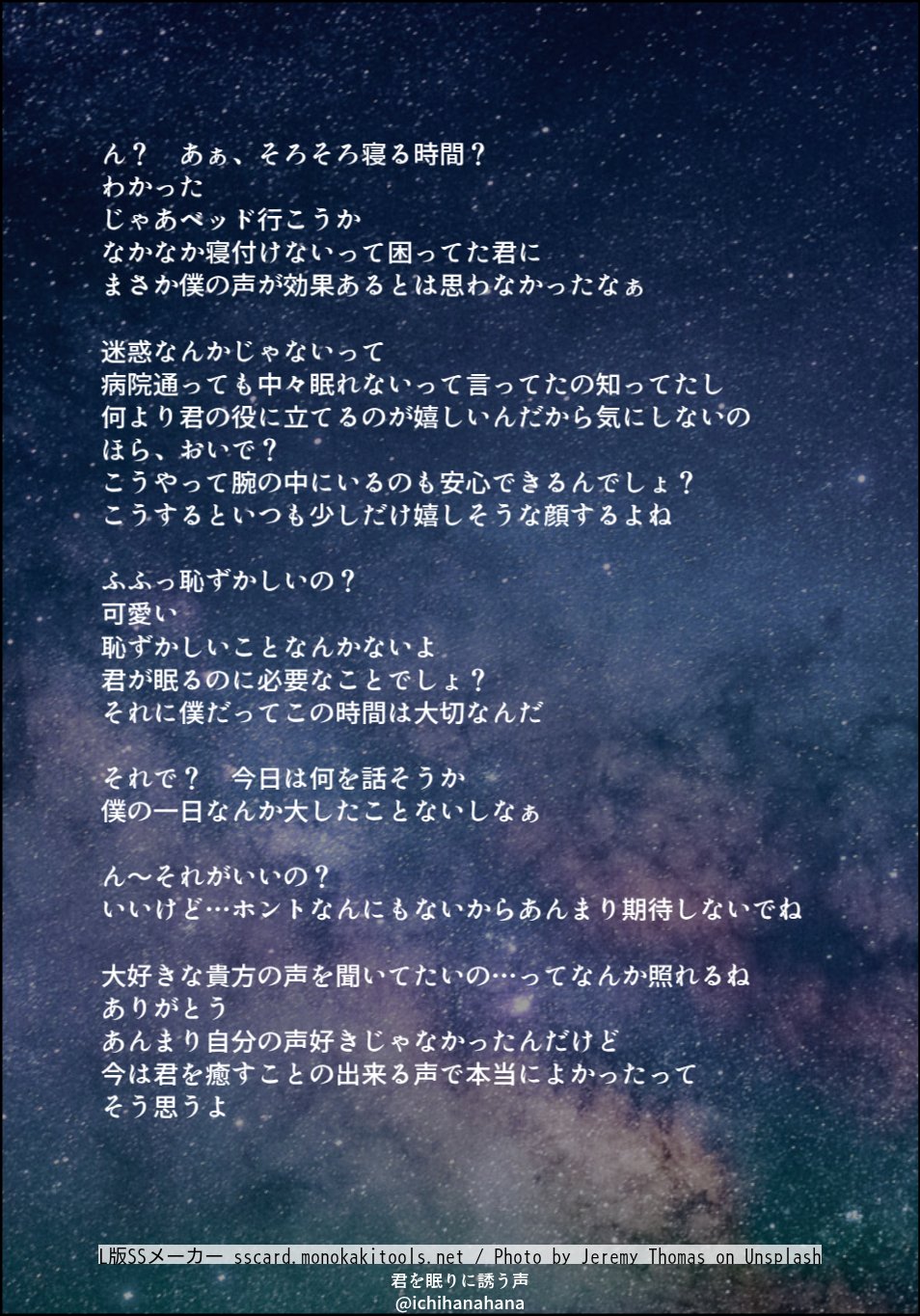 君を眠りに誘う声