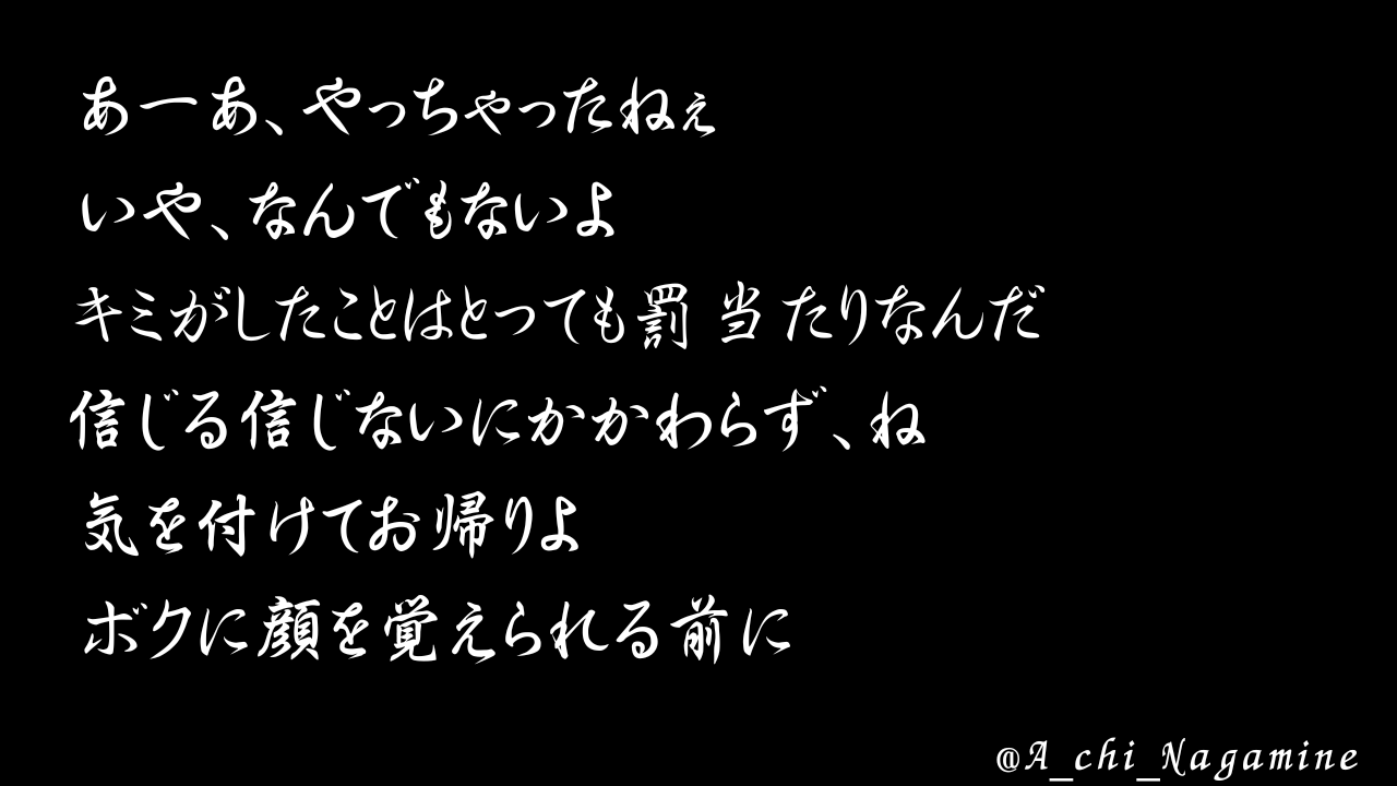 やっちゃったねぇ