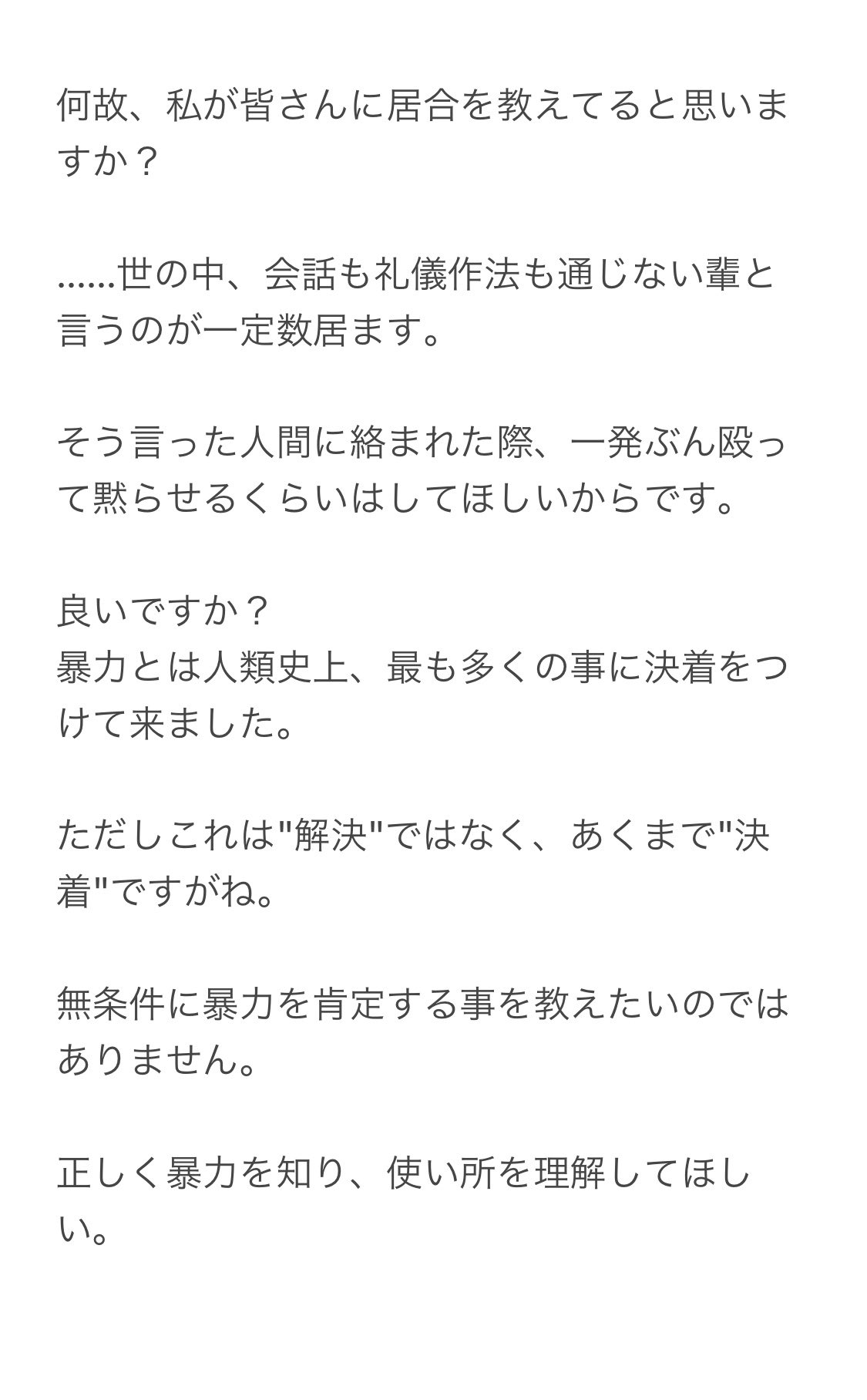 居合を教える理由
