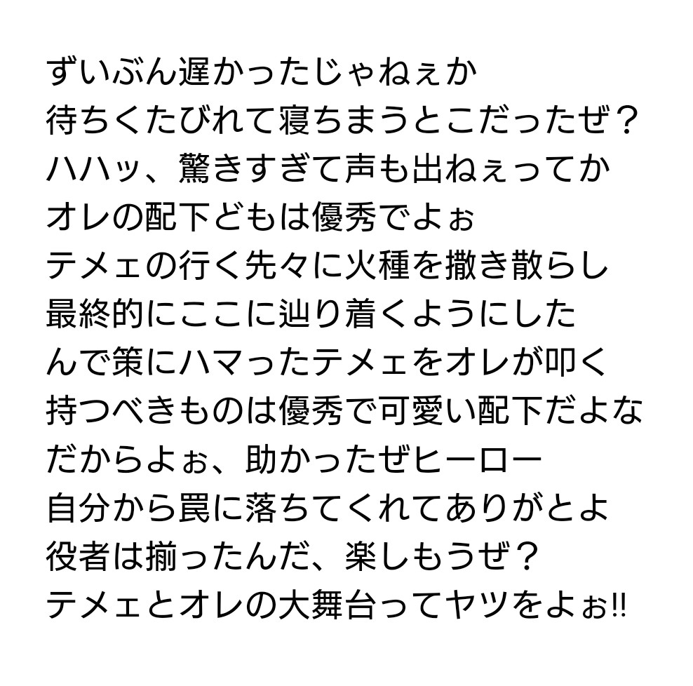 待っていたヴィラン
