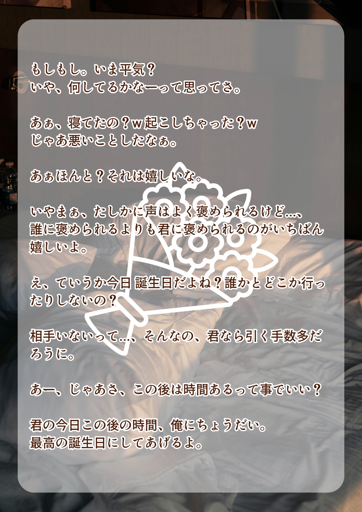 最高の日にしてあげる