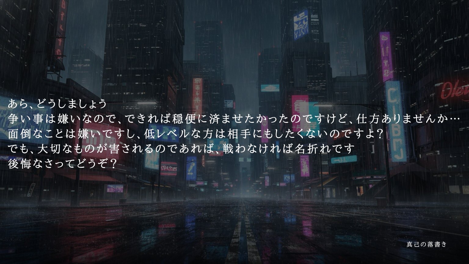 後悔なさってどうぞ