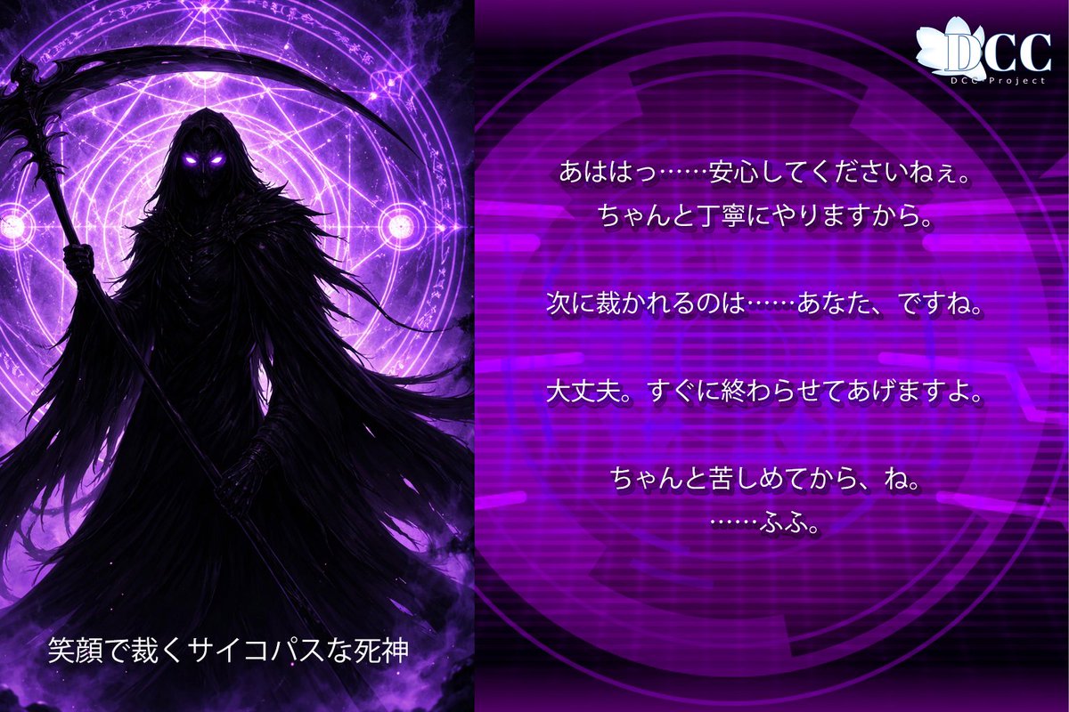 笑顔で裁くサイコパスな死神